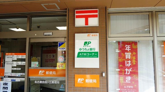 郵便局　名古屋自由ヶ丘郵便局（郵便局）まで180m