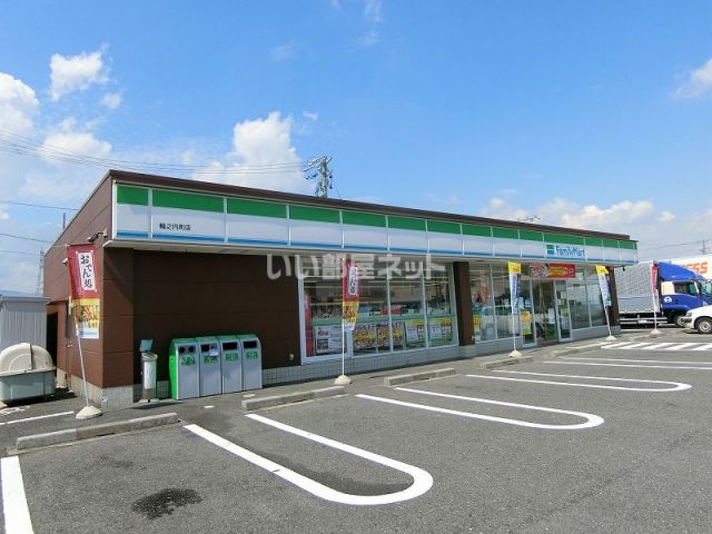 コンビニ　ファミリーマート輪之内店（コンビニ）まで782m