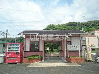 その他　三河内駅（その他）まで1128m