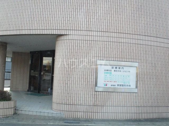 病院　各務原宗宮整形外科（病院）まで1649m