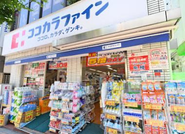 ドラックストア　ココカラファイン 田園調布駅前店（ドラッグストア）まで393m