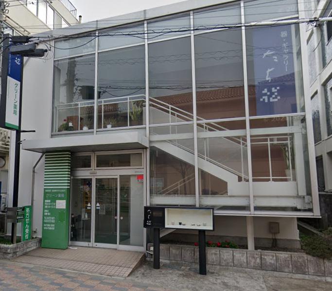 ドラックストア　グリーン薬局（ドラッグストア）まで525m