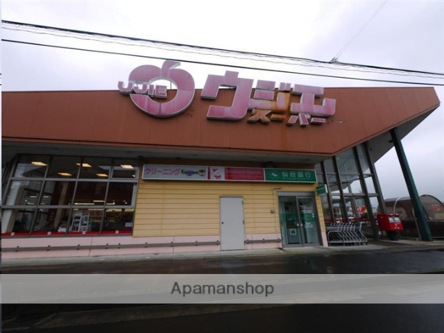 スーパー　ウジエスーパー長町店（スーパー）まで386m