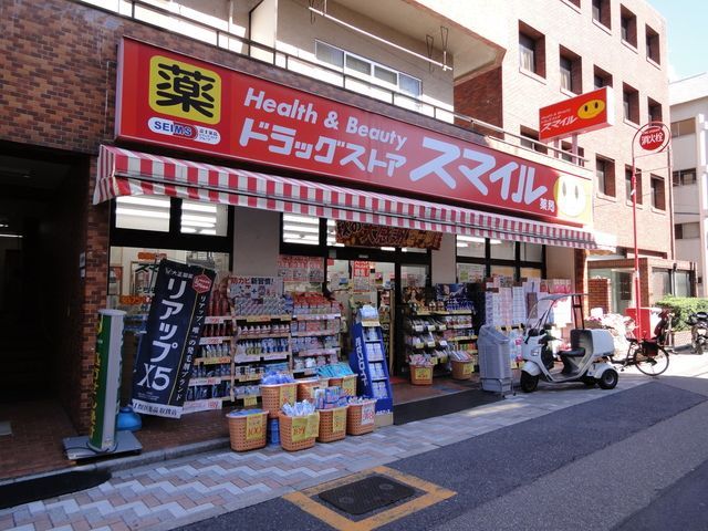 ドラックストア　ドラッグストアスマイル西日暮里店（ドラッグストア）まで360m