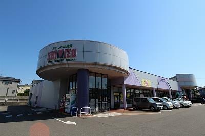 スーパー　清水フードセンター小針店（スーパー）まで836m