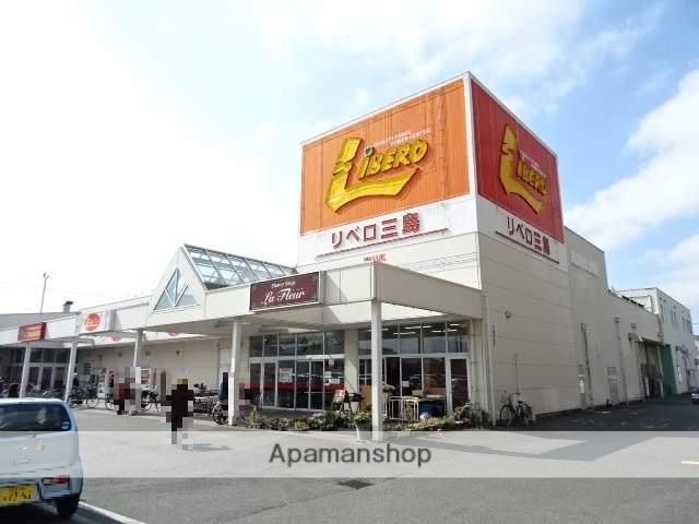 スーパー　リベロ三島店（スーパー）まで602m