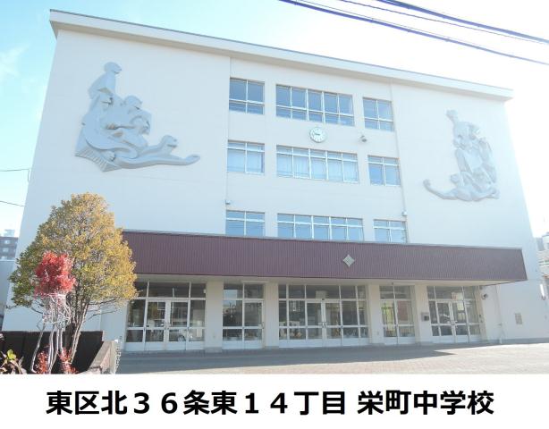 中学校　栄町中学校（中学校）まで448m