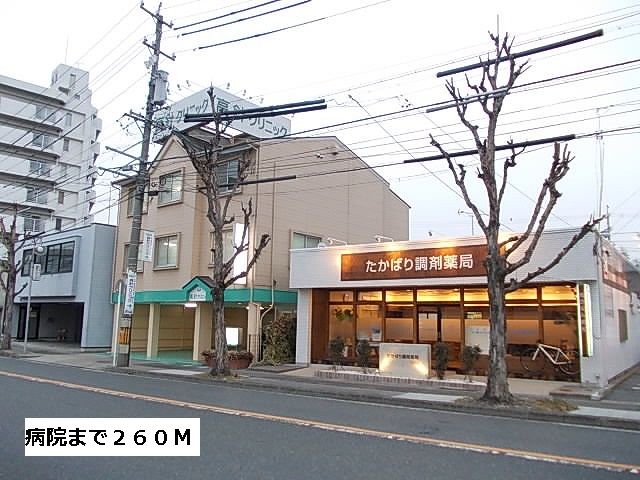 病院　高針クリニック（病院）まで260m