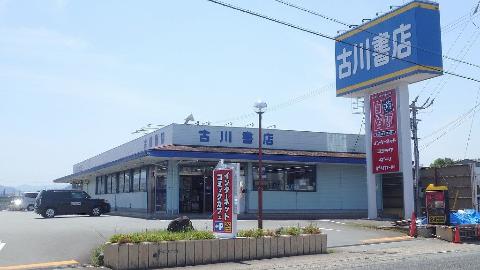 その他　古川書店度会橋店（その他）まで585m