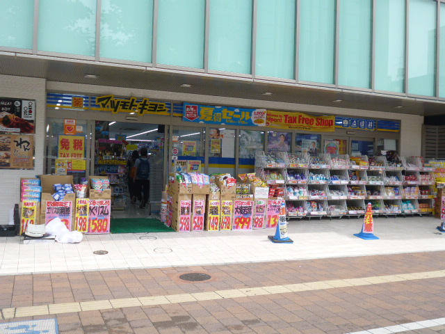 ドラックストア　マツモトキヨシ岡山駅東口店（ドラッグストア）まで511m