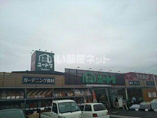 ホームセンター　ユートク北方店（ホームセンター）まで498m