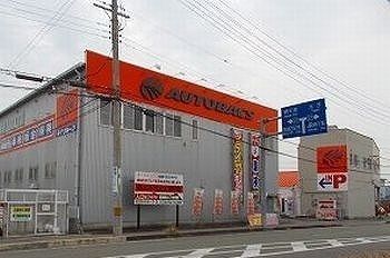 その他　オートバックス網干店（その他）まで1500m