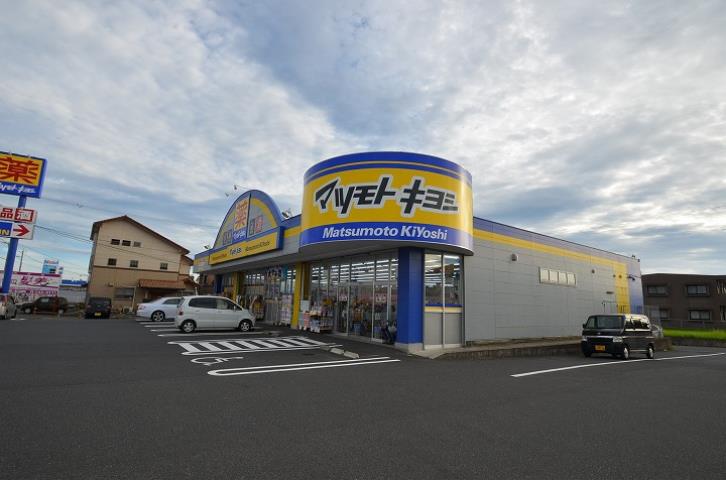 ドラックストア　マツモトキヨシ花棚店（ドラッグストア）まで1932m