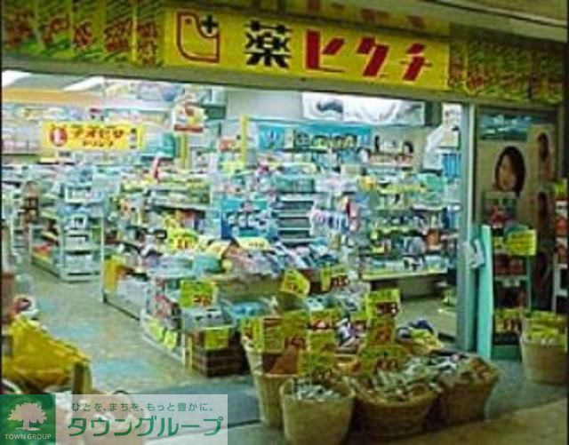 その他　薬ヒグチ（その他）まで810m