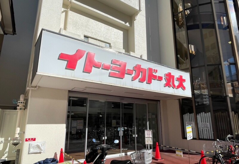 スーパー　イトーヨーカドー丸大新潟店（スーパー）まで984m