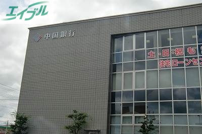 銀行　中国銀行岡山南支店（銀行）まで437m