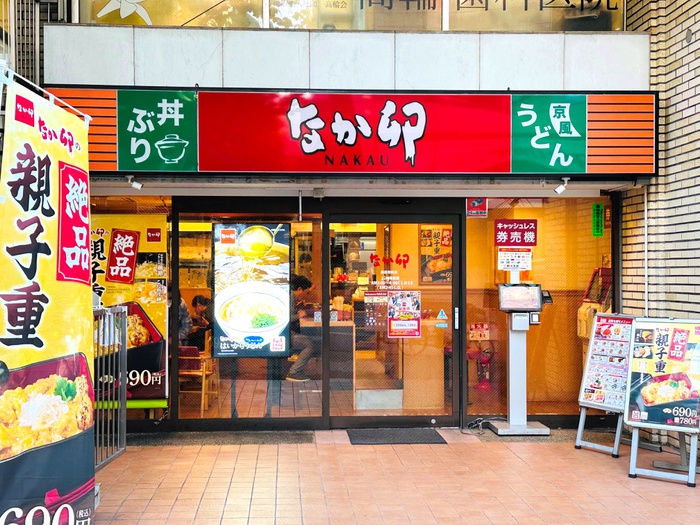 飲食店　なか卯（飲食店）まで260m