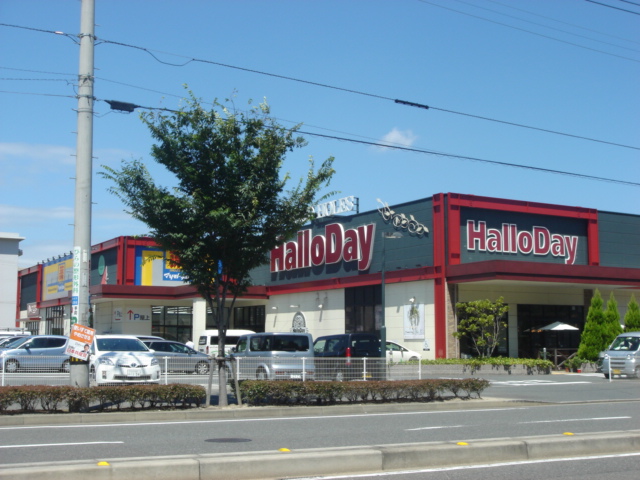 その他　ハローデイ足原店（その他）まで755m