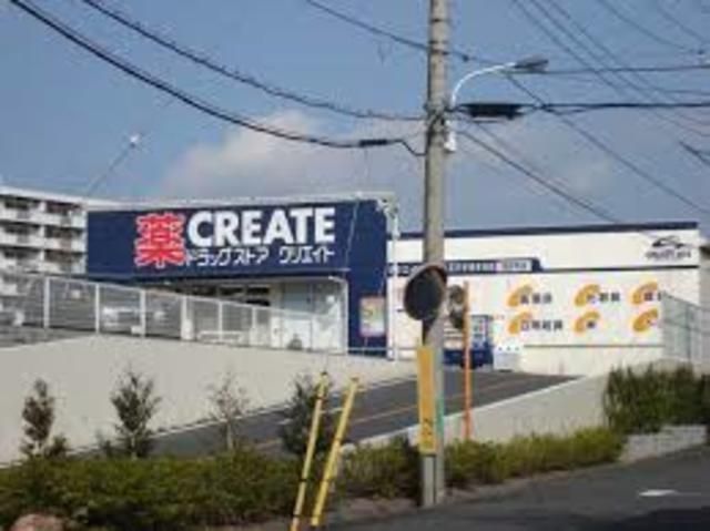 ドラックストア　クリエイトエス・ディー八王子宇津木台店（ドラッグストア）まで1070m