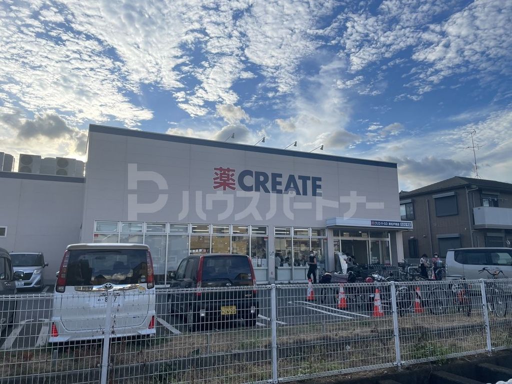 ドラックストア　クリエイトエス・ディー新松戸南店（ドラッグストア）まで280m