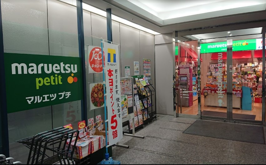 スーパー　maruetsu(マルエツ) プチ 城山ヒルズ店（スーパー）まで755m