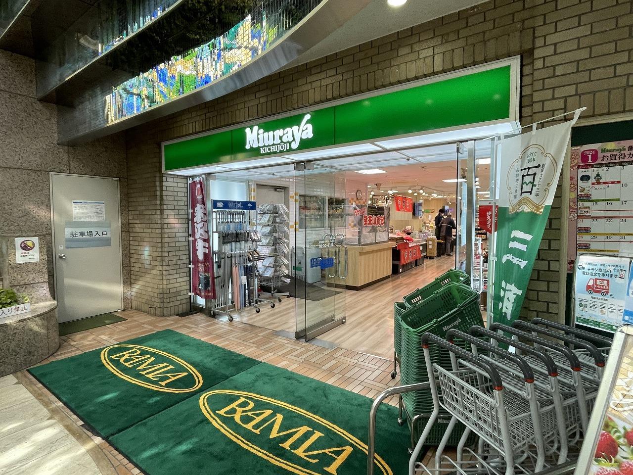 スーパー　三浦屋 飯田橋ラムラ店（スーパー）まで750m