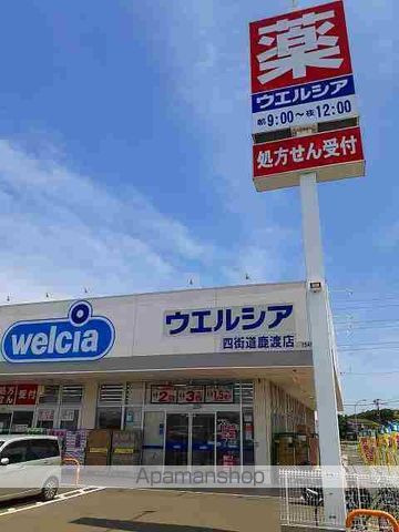 ドラックストア　ウエルシア（ドラッグストア）まで400m