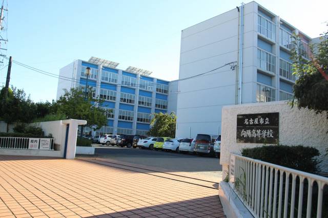 高校・高専　向陽高校（高校・高専）まで320m