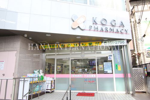 ドラックストア　コガ薬局（ドラッグストア）まで1211m