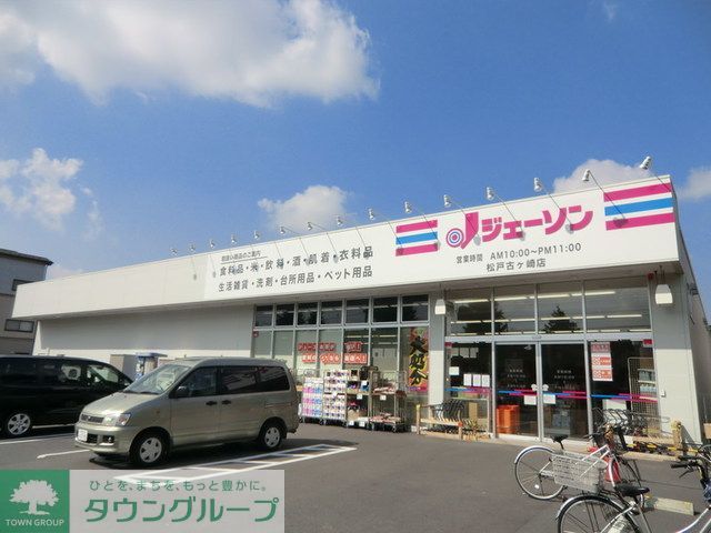 高校・高専　ジェーソン松戸古ヶ崎店（高校・高専）まで2320m