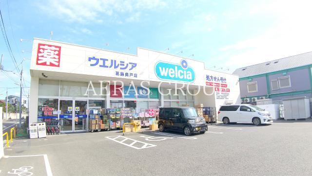 ドラックストア　ウエルシア薬局葛飾奥戸店（ドラッグストア）まで491m
