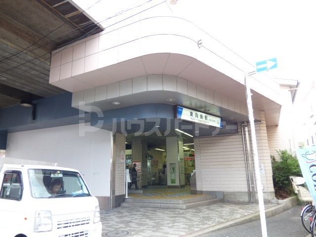 その他　東向島駅(東武 伊勢崎線)（その他）まで910m