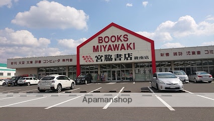 その他　宮脇書店（その他）まで1830m