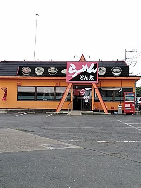 飲食店　ラーメンとん太　関城店（飲食店）まで3110m