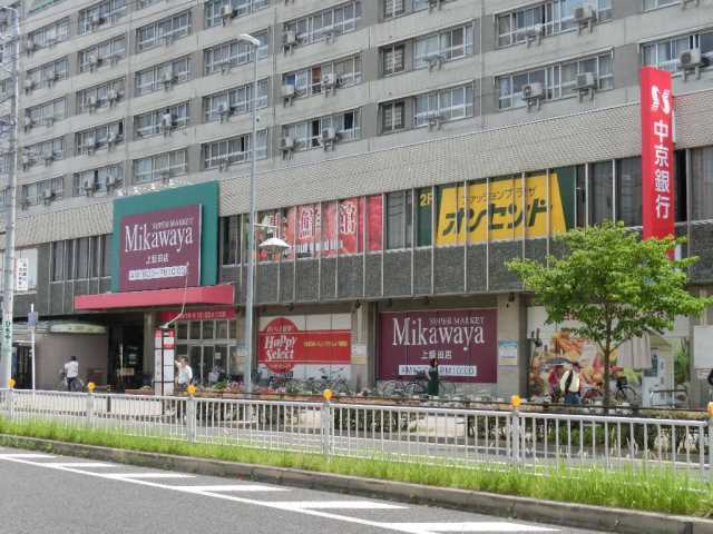スーパー　Ｍｉｋａｗａｙａ上飯田店（スーパー）まで2854m