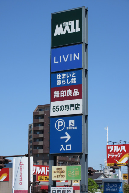 ショッピングセンター　ザ・モール郡山（ショッピングセンター）まで960m