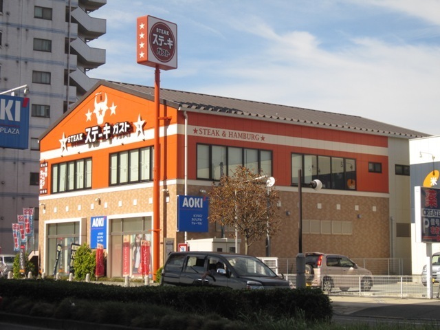 飲食店　ステーキガスト（飲食店）まで269m