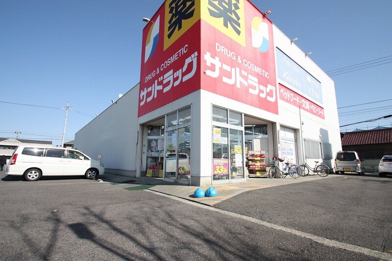 ドラックストア　サンドラッグ久地野店（ドラッグストア）まで468m