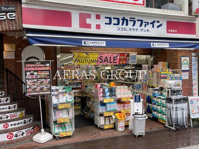 ドラックストア　ココカラファイン 武蔵境店（ドラッグストア）まで365m