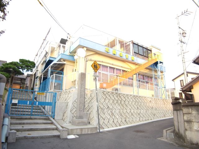 幼稚園・保育園　花園保育園（幼稚園・保育園）まで290m