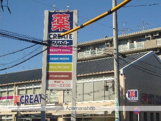 ドラックストア　クリエイトＳＤ（エス・ディー）　練馬平和台店（ドラッグストア）まで235m