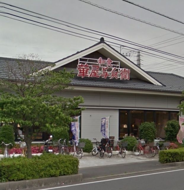 飲食店　華屋与兵衛川口安行店（飲食店）まで683m