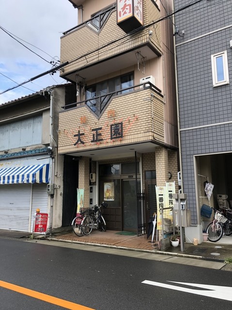 飲食店　大正園（飲食店）まで187m