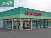 ドラックストア　くすりのラブ東川原店（ドラッグストア）まで1047m