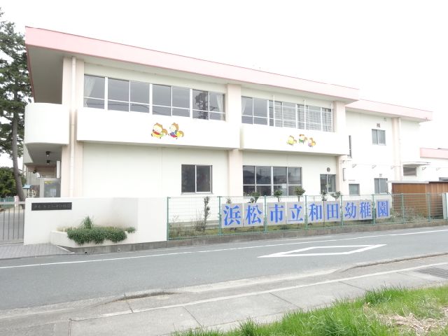 幼稚園・保育園　和田幼稚園（幼稚園・保育園）まで1800m
