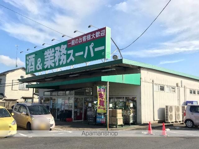 その他　業務スーパー四街道店（その他）まで287m