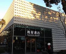 レンタルビデオ　代官山蔦屋書店（レンタルビデオ）まで429m