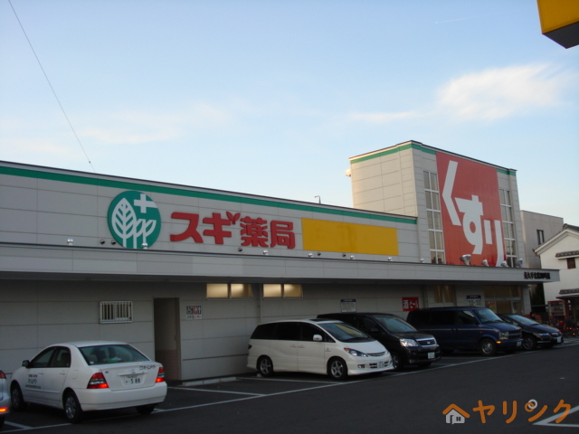 ドラックストア　スギ薬局（薬局）（ドラッグストア）まで800m