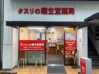ドラックストア　龍生堂薬局西荻店（ドラッグストア）まで503m