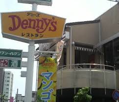 飲食店　デニーズ西荻北店（飲食店）まで211m